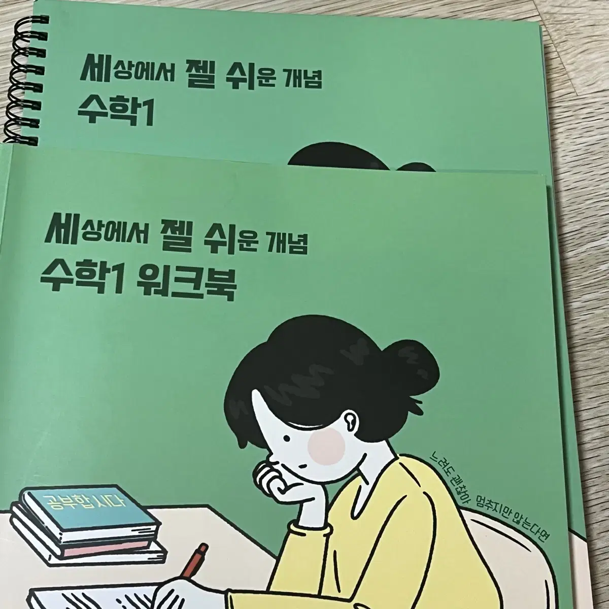 세젤쉬 수1 워크북 포함